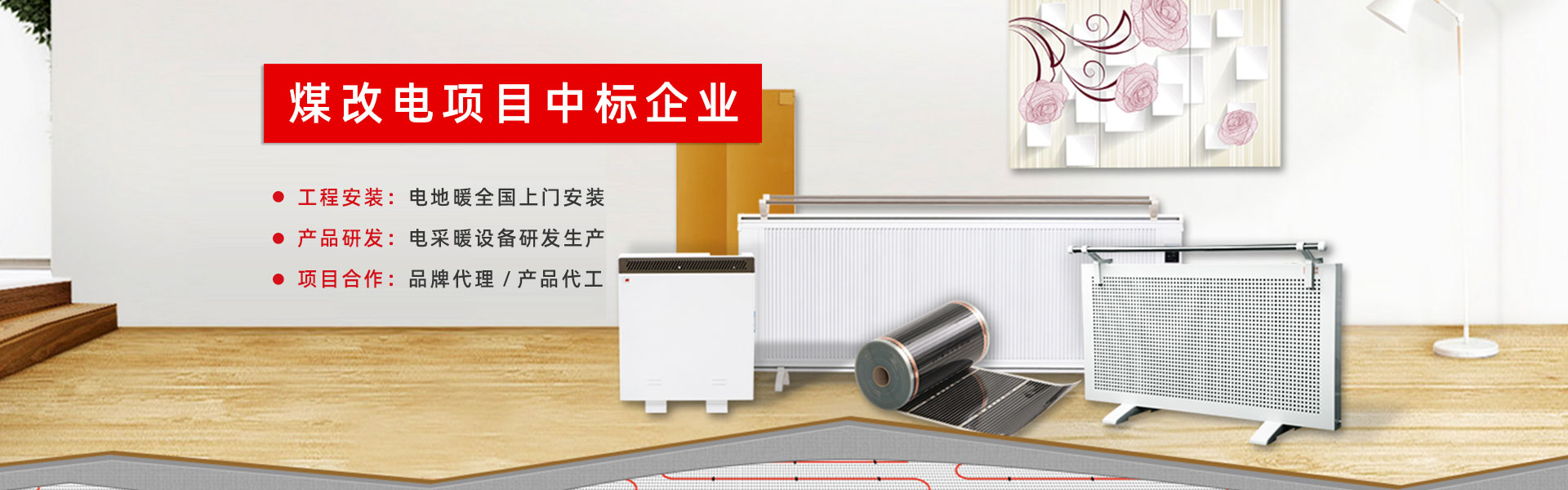 唐山电地暖安装