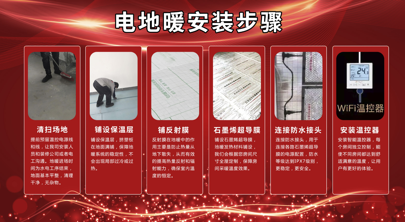 超导石墨烯地暖的安装步骤