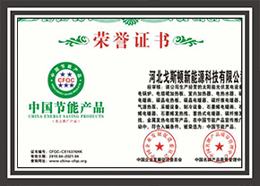 中国节能产品认证证书