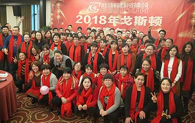 戈斯顿全体员工参加公司2018新春年会庆典