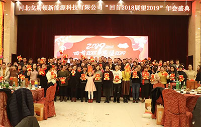 戈斯顿《回首2018，展望2019》年会盛典